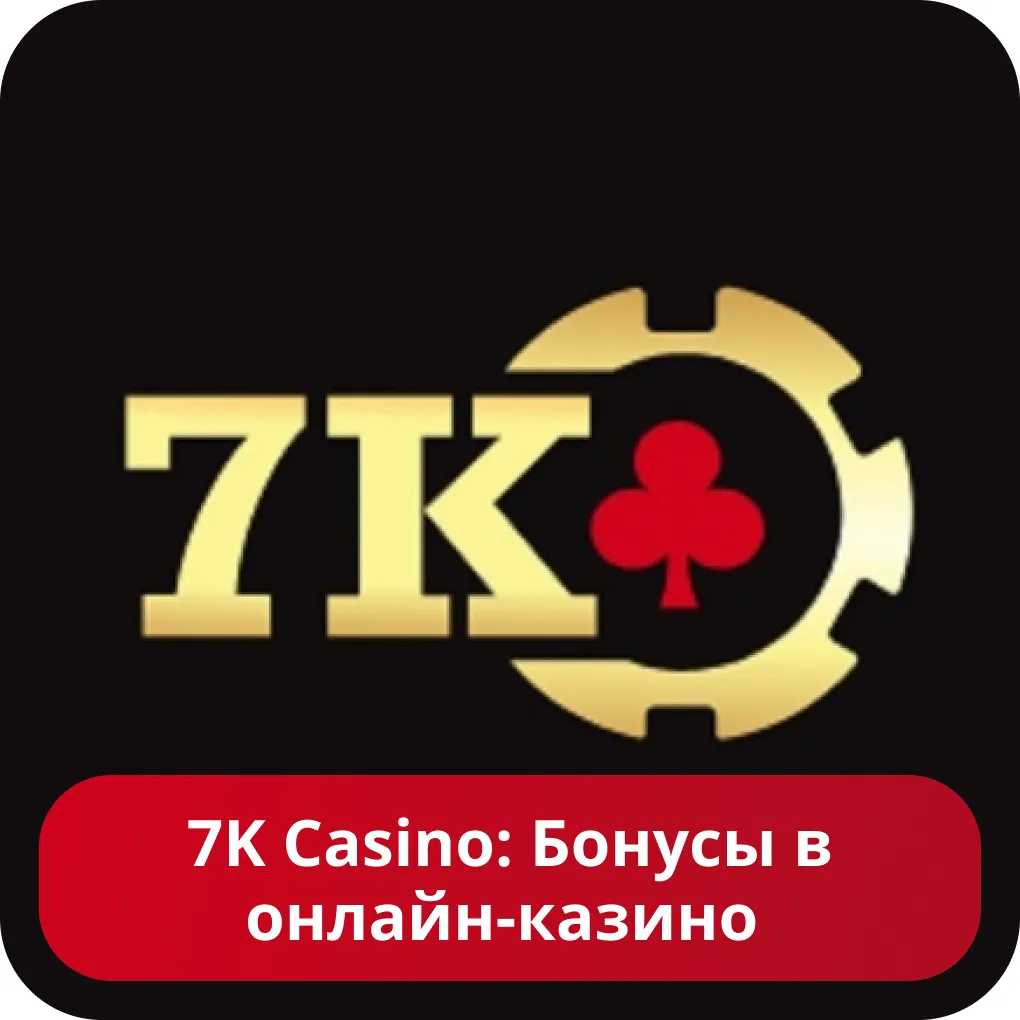 Бонусы для игроков 7k казино Бонус казино 7k